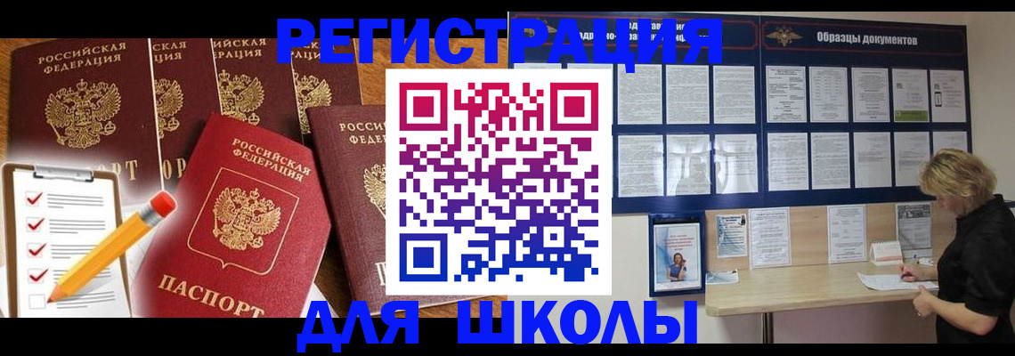 временная прописка в Истре