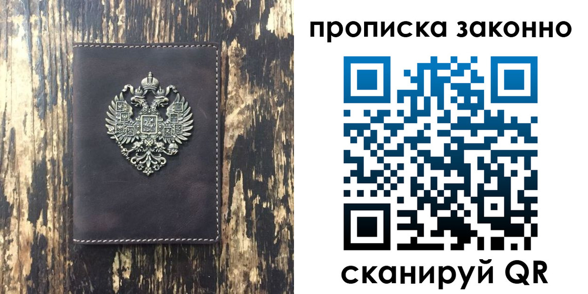 временная регистрация для школы в Истре