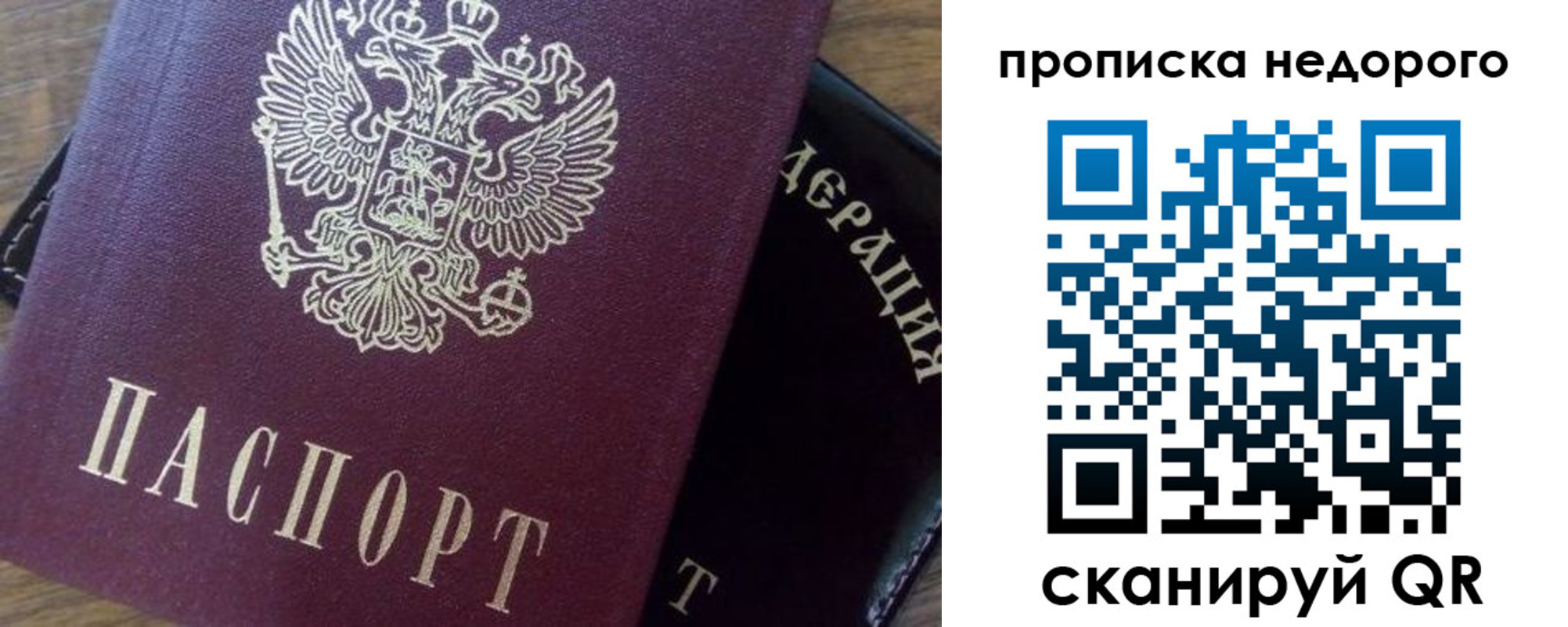 временная регистрация надежно в Истре