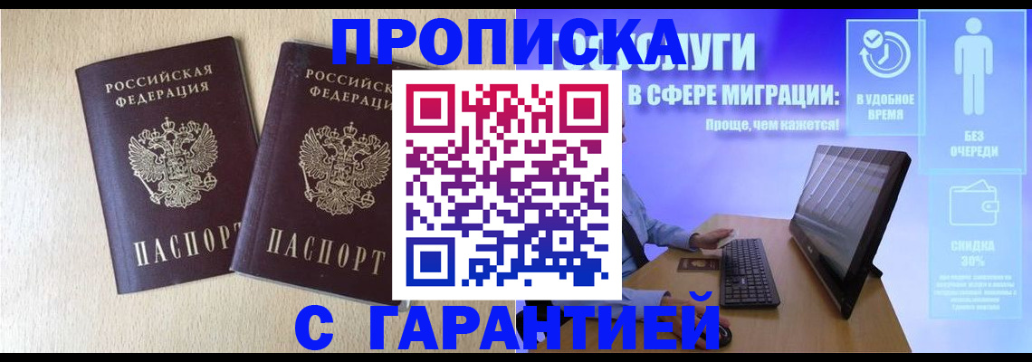 временная прописка в Истре