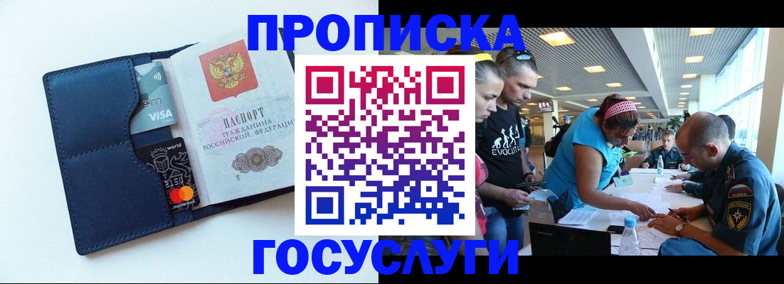прописка штамп в Истре