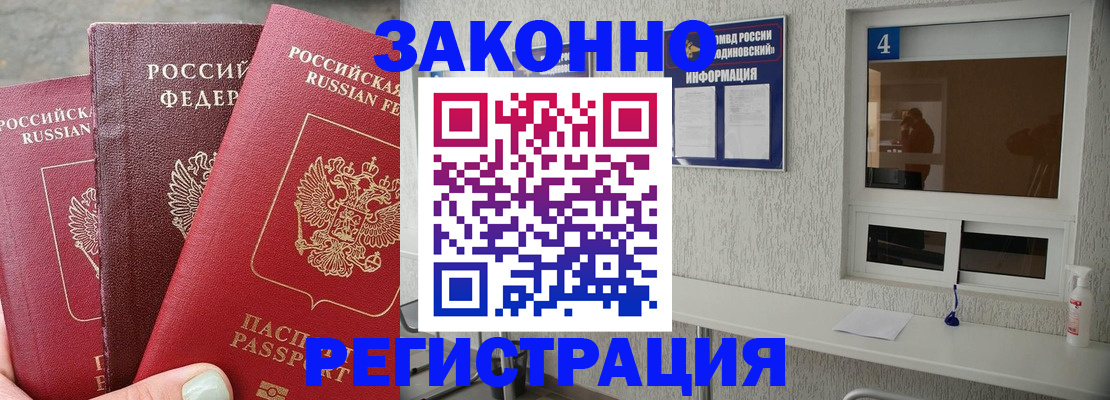 прописка от собственника в Истре