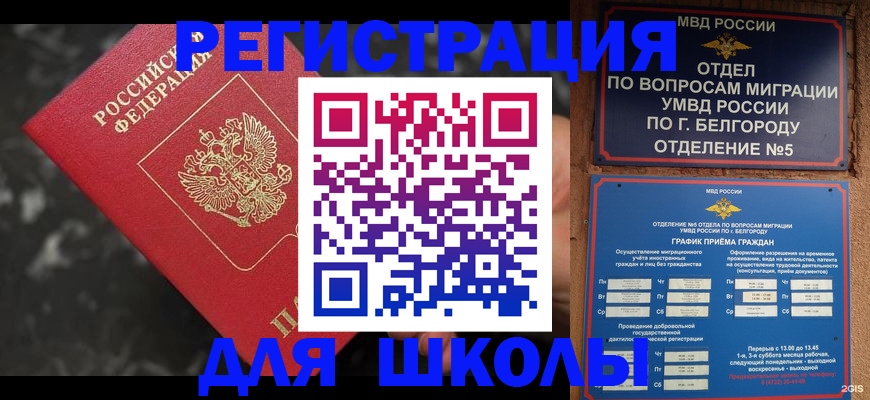 временная прописка в Истре