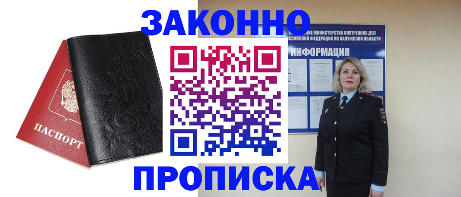 прописка гарантия в Истре