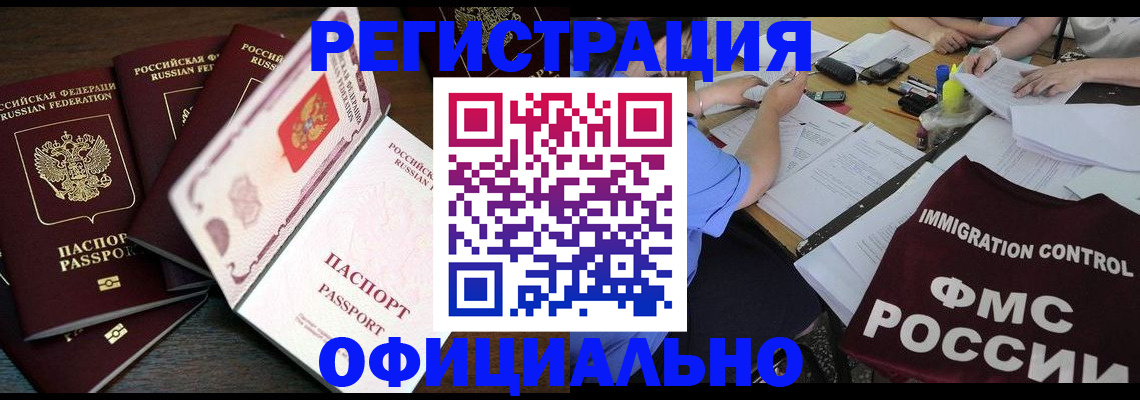 временная регистрация для школы в Истре